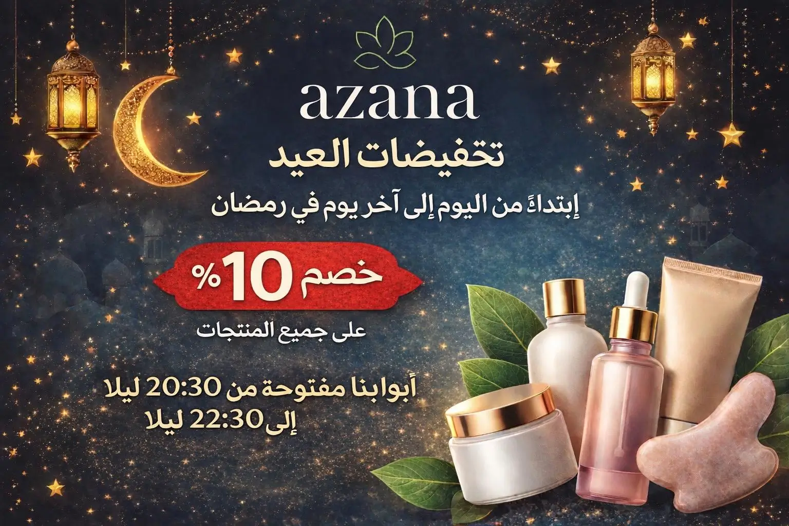promotions de fete et produits cosmetiques